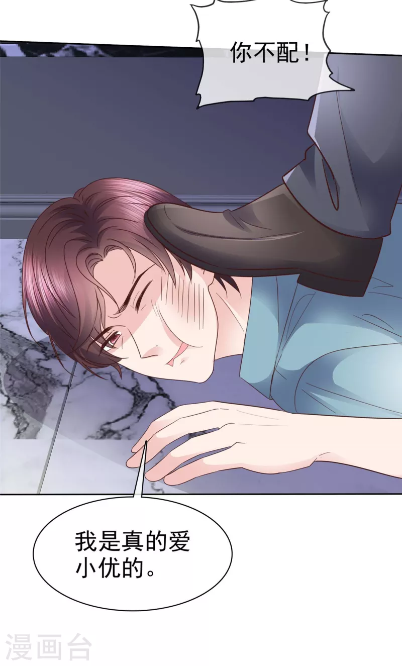 第110话害死了我的小优 第29页