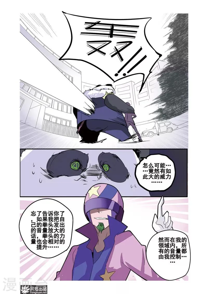 第22话上 怪人被击败了 第9页