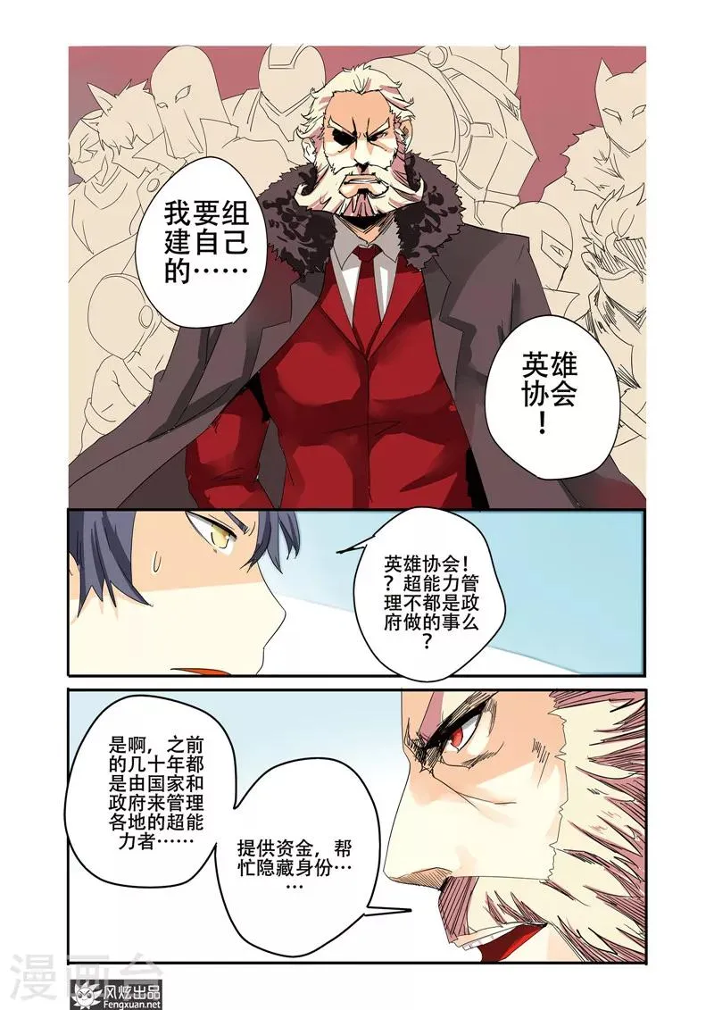 第23话上 英雄的黄昏 第11页