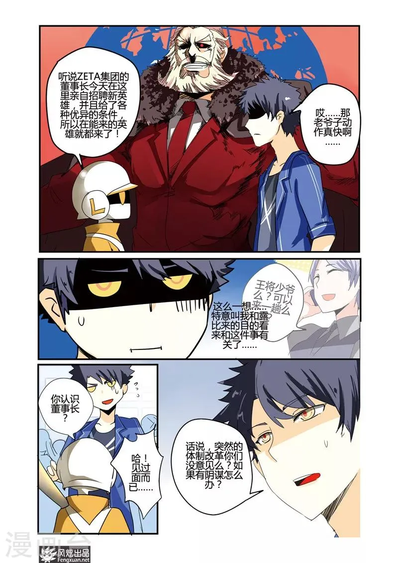 第26话 英雄该守护谁？ 第9页