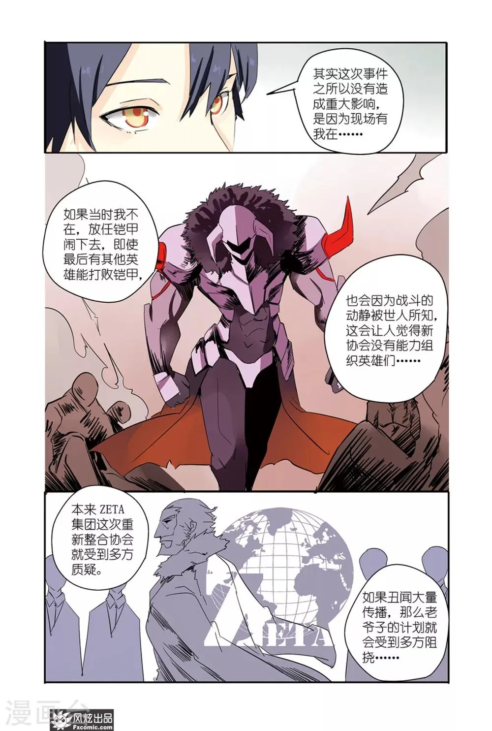 第30话 英雄为怪人所用！ 第7页