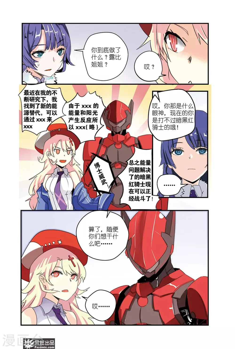 第33话 黑暗英雄重返战场了？！ 第10页