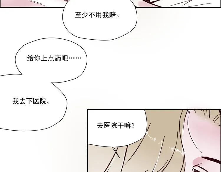 第一章（3）见义勇为的毕莉 第3页