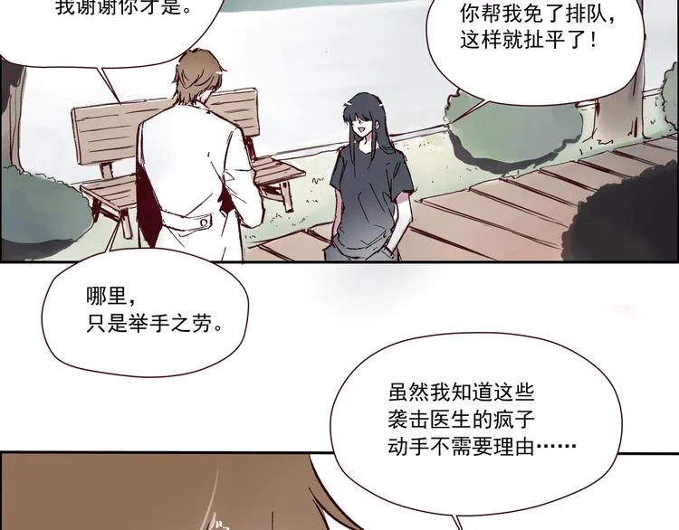 第一章（3）见义勇为的毕莉 第26页