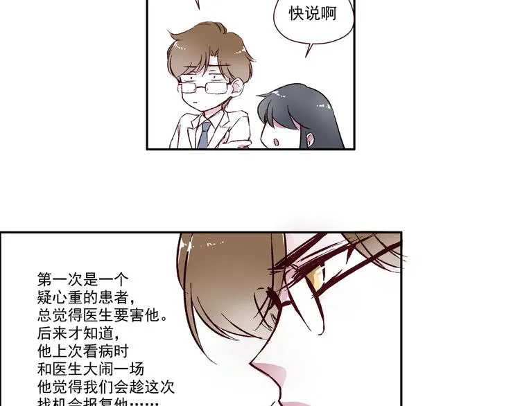 第一章（3）见义勇为的毕莉 第30页