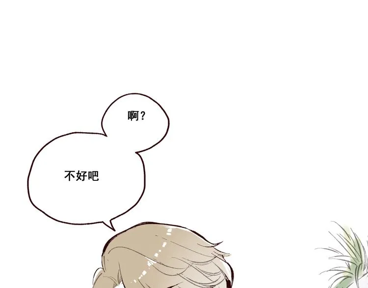 第一章（2）以貌取人 第2页