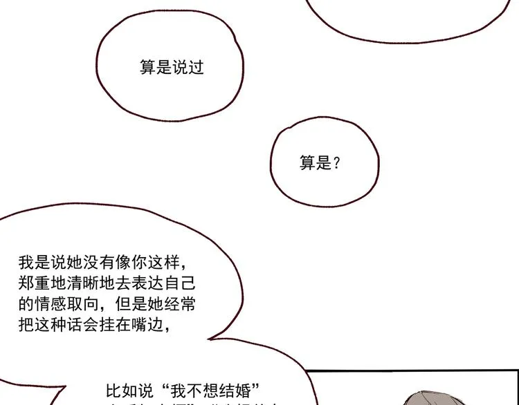 第一章 （1） 无缝的毕莉 第17页
