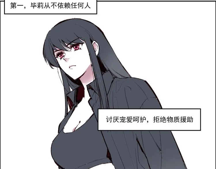 第一章 （1） 无缝的毕莉 第30页