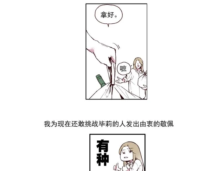 第一章 （1） 无缝的毕莉 第37页