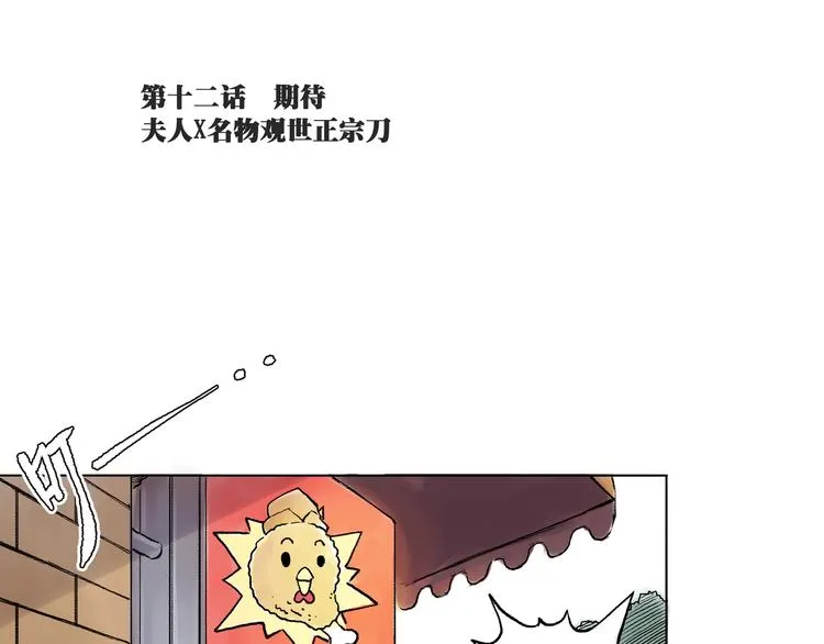 引子（12）期待 第1页