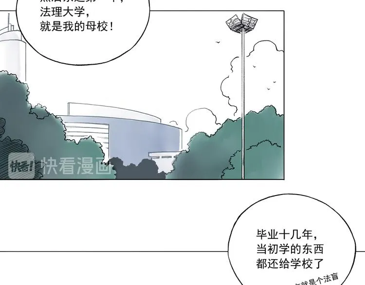 引子（11）学渣和学霸的差距 第38页