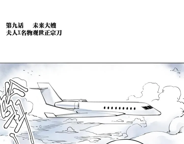引子（9）未来大嫂 第1页