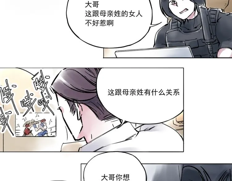 引子（9）未来大嫂 第4页