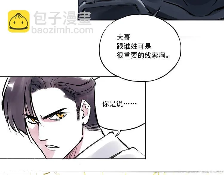 引子（9）未来大嫂 第6页
