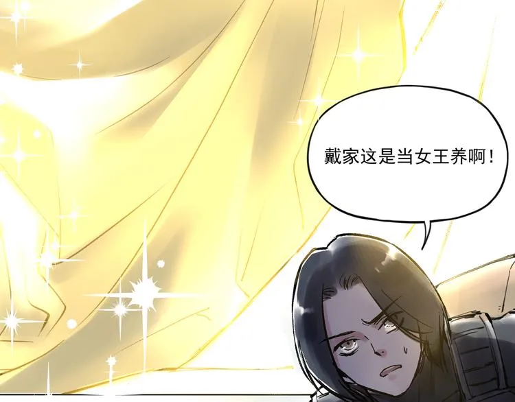 引子（9）未来大嫂 第8页