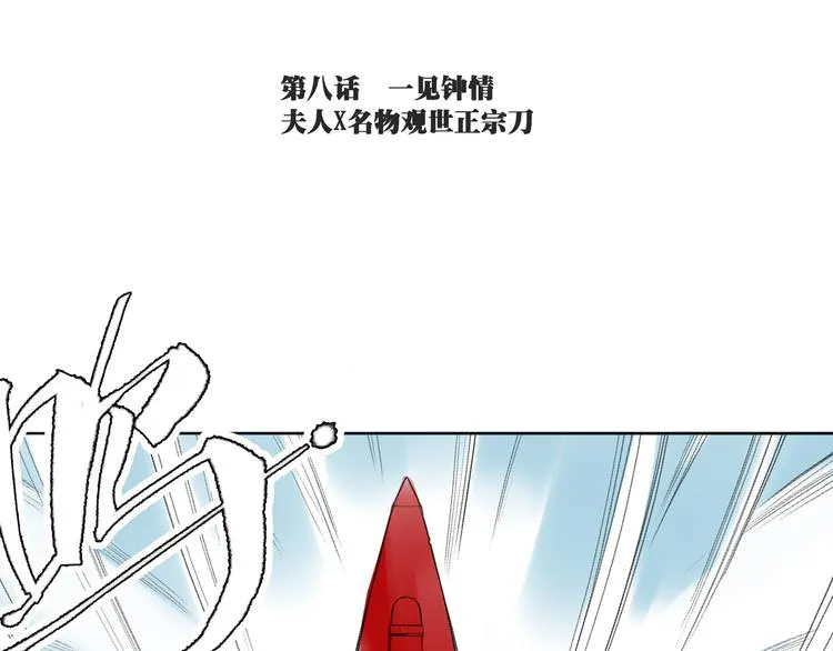 引子（8）一见钟情 第1页