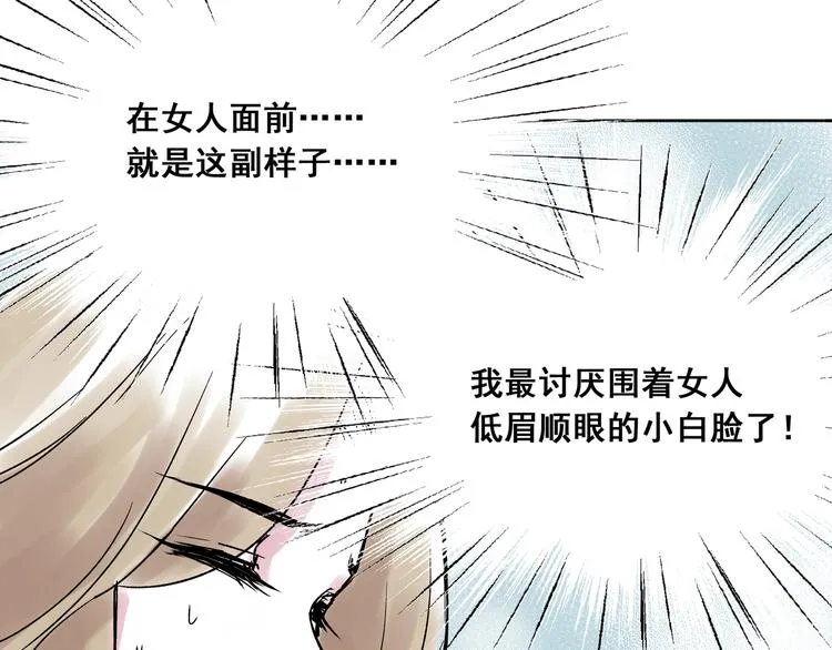 引子（8）一见钟情 第24页