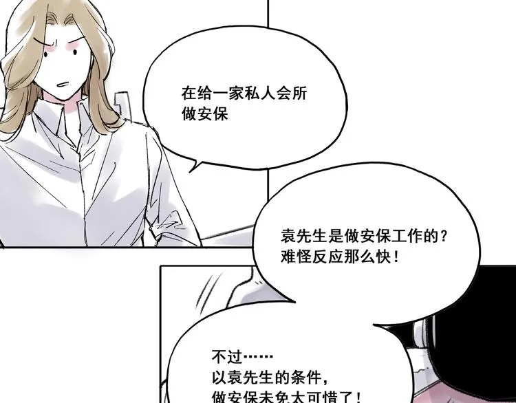 引子（5）埋伏 第22页