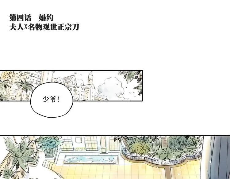 引子（4）婚约 第1页