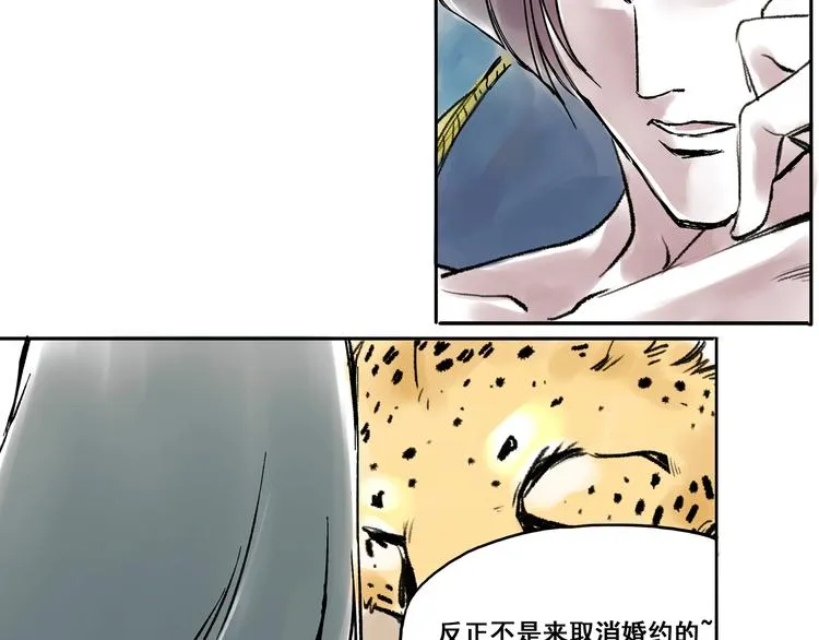 引子（4）婚约 第7页