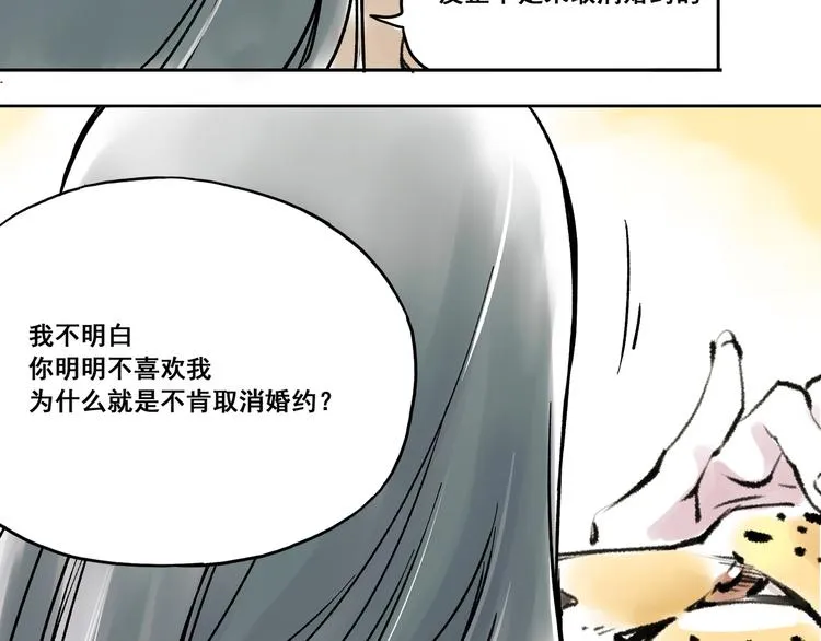 引子（4）婚约 第8页