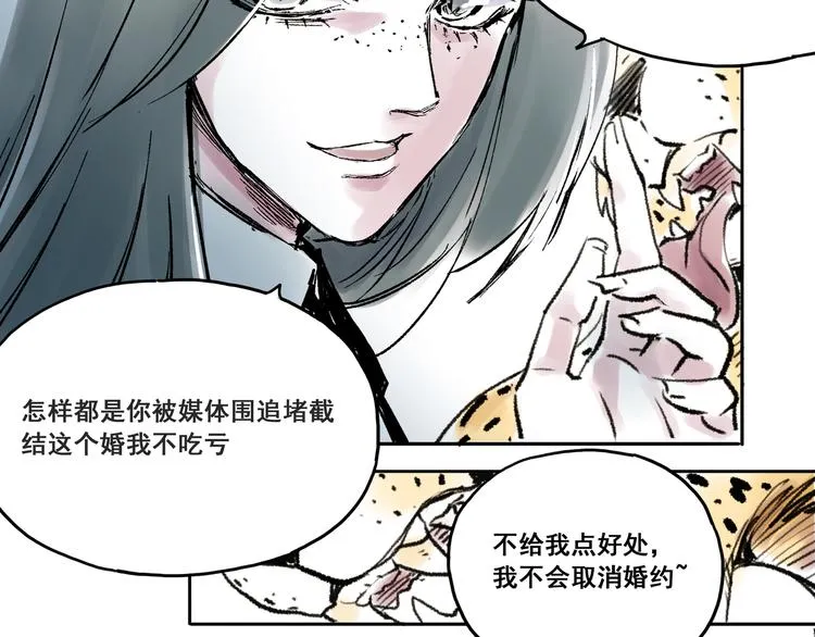 引子（4）婚约 第10页