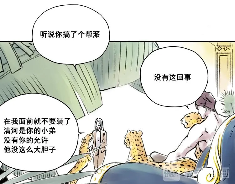 引子（4）婚约 第12页
