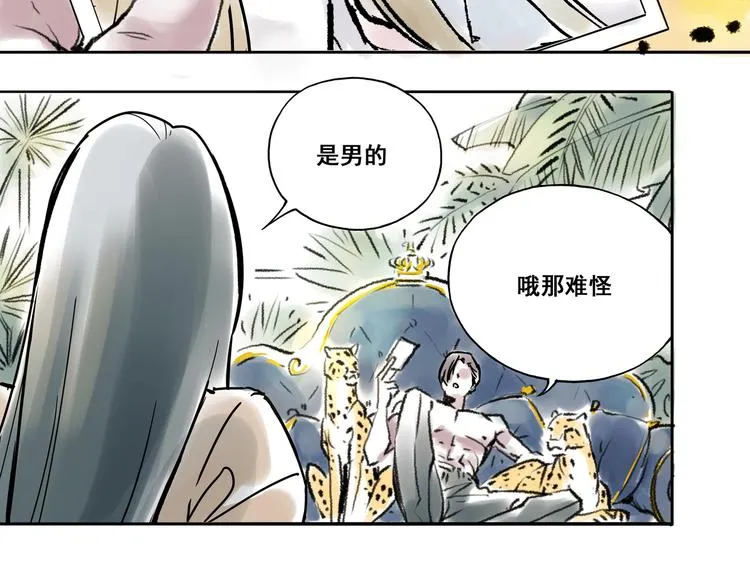 引子（4）婚约 第16页