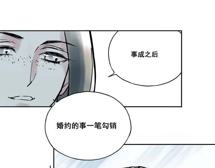 引子（4）婚约 第17页