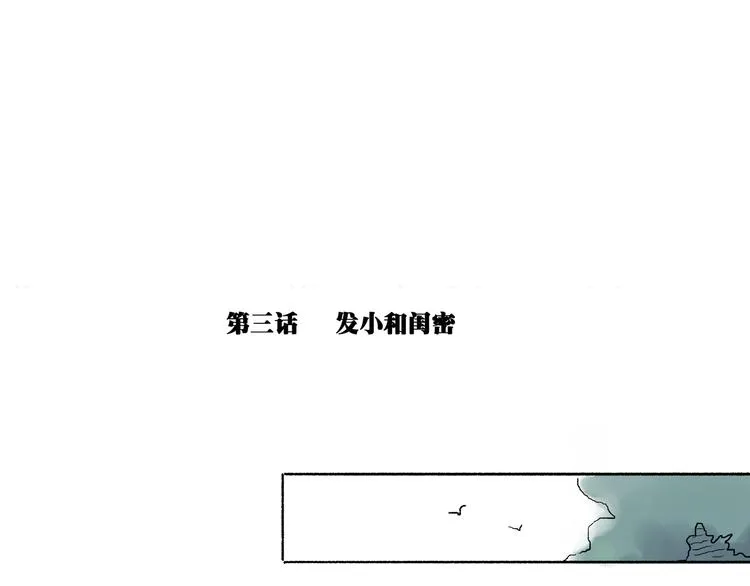 引子（3）发小和闺密 第4页