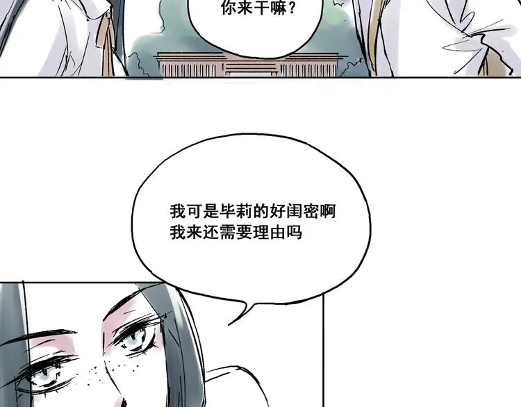 引子（3）发小和闺密 第6页