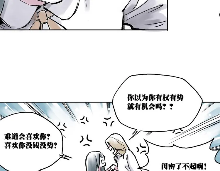 引子（3）发小和闺密 第12页