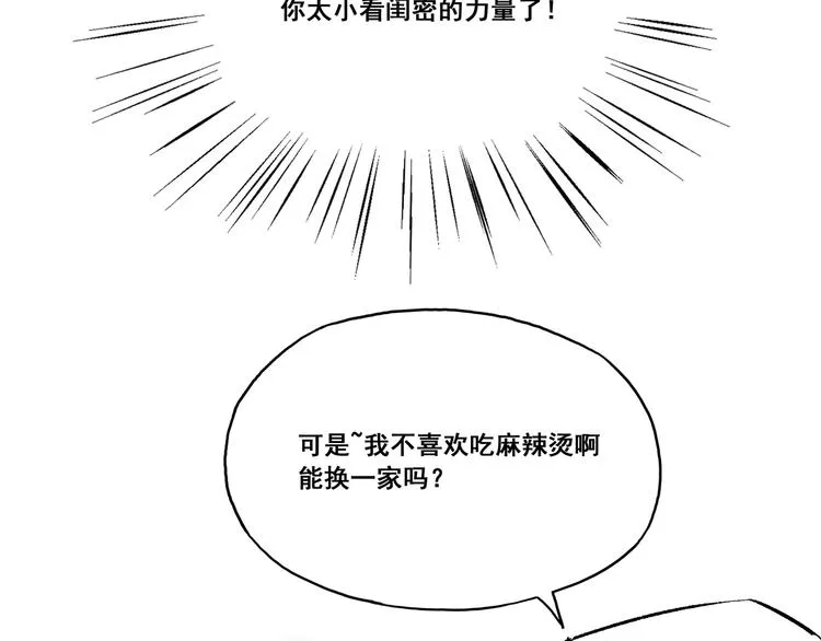 引子（3）发小和闺密 第30页
