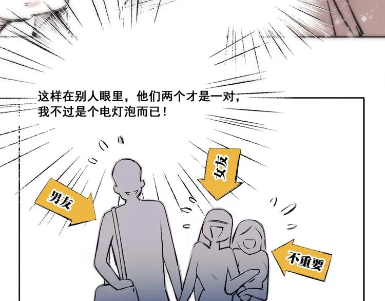 引子（3）发小和闺密 第38页