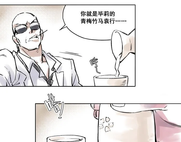 引子（2）青梅竹马 第5页