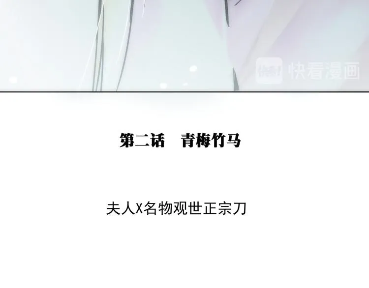 引子（2）青梅竹马 第24页
