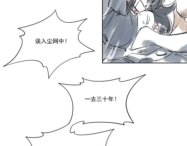 引子（2）青梅竹马 第28页