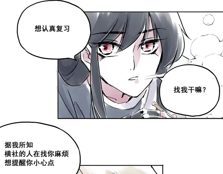 引子（2）青梅竹马 第37页