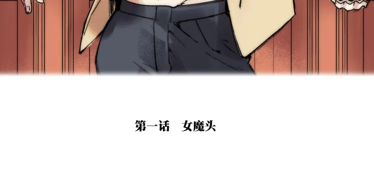 引子（1）女魔头 第8页