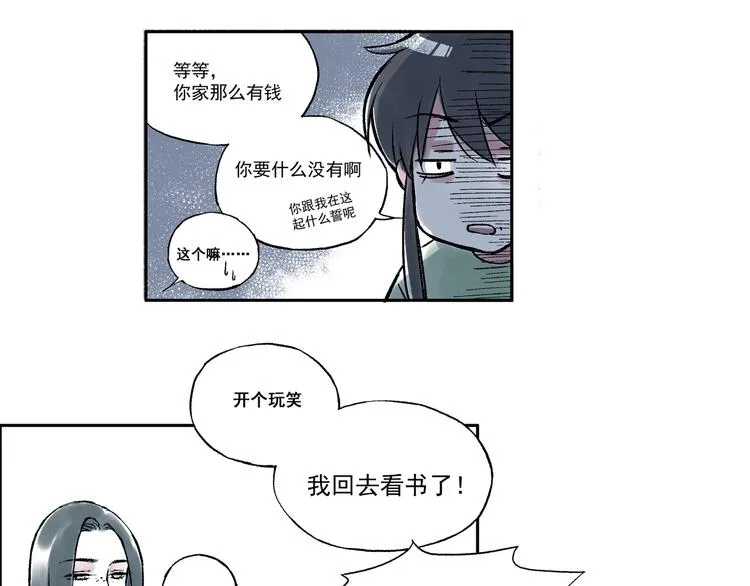 引子（1）女魔头 第54页