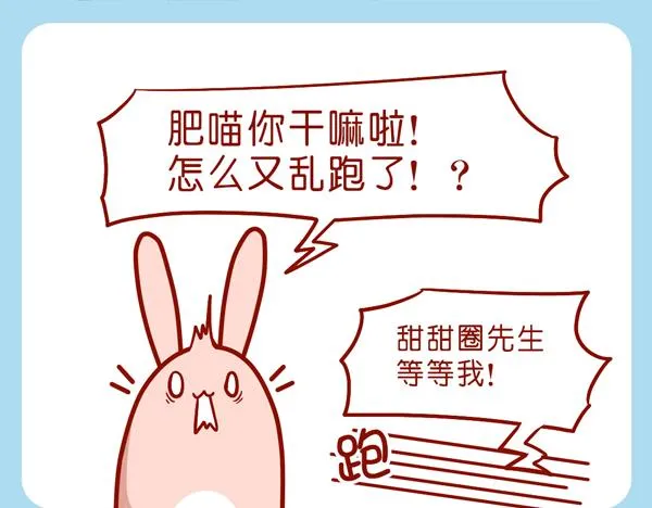 肥喵仙境奇遇（下） 第3页