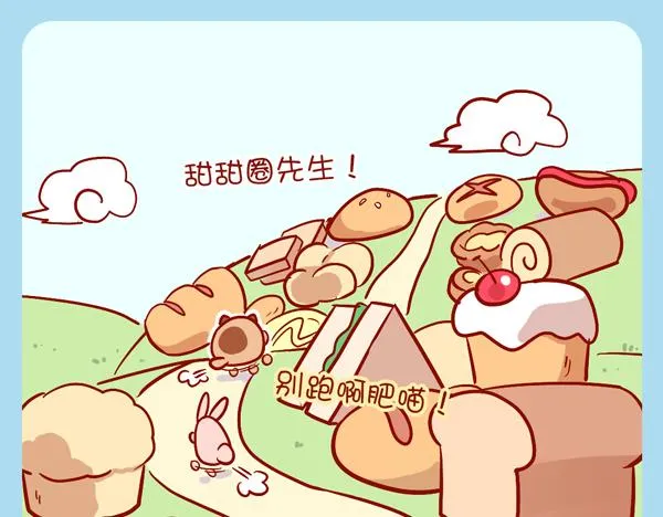 肥喵仙境奇遇（下） 第7页