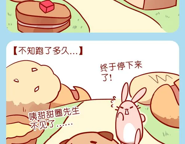 肥喵仙境奇遇（下） 第8页
