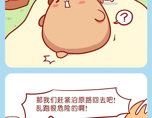 肥喵仙境奇遇（下） 第9页