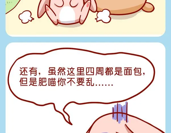 肥喵仙境奇遇（下） 第14页