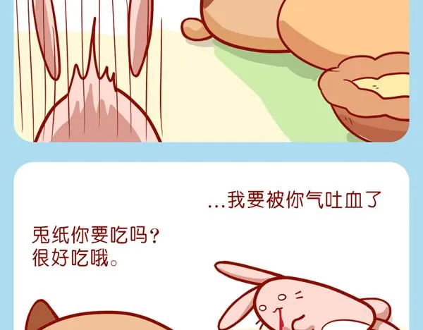 肥喵仙境奇遇（下） 第16页