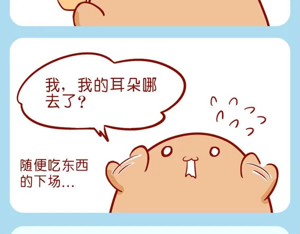 肥喵仙境奇遇（下） 第18页