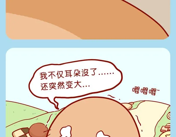 肥喵仙境奇遇（下） 第21页