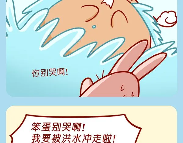 肥喵仙境奇遇（下） 第23页