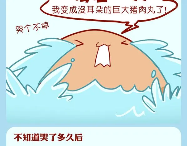 肥喵仙境奇遇（下） 第25页
